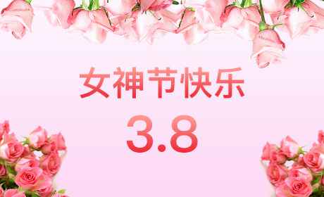 贝博网-贝博(中国)“情暖三月、花香四溢”三八妇女节